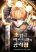อ่านการ์ตูน God-Tier Extra's Ultimate Guide (Remake)
